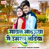 About Sawana Bhadauwa Se Umaral Nadiya Song